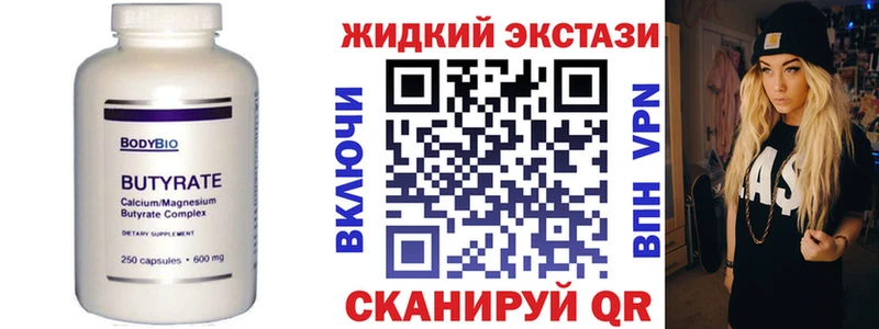 Бутират жидкий экстази  купить наркотик  мега зеркало  Макаров 